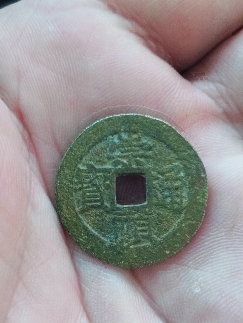 古玩錢幣崇禎通寶拍賣,當(dāng)前價格38元