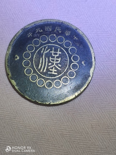 古玩錢幣四川銅幣真品鑒賞圖