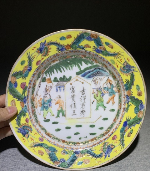 古玩陶瓷五彩嬰戲圖折沿盤拍賣，當前價格8600元