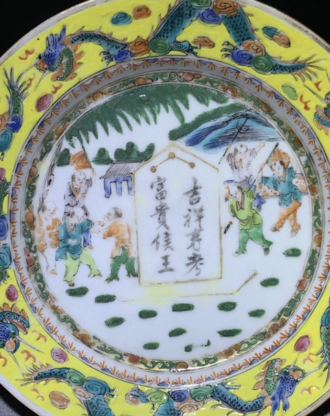 古玩陶瓷五彩嬰戲圖折沿盤拍賣，當前價格8600元