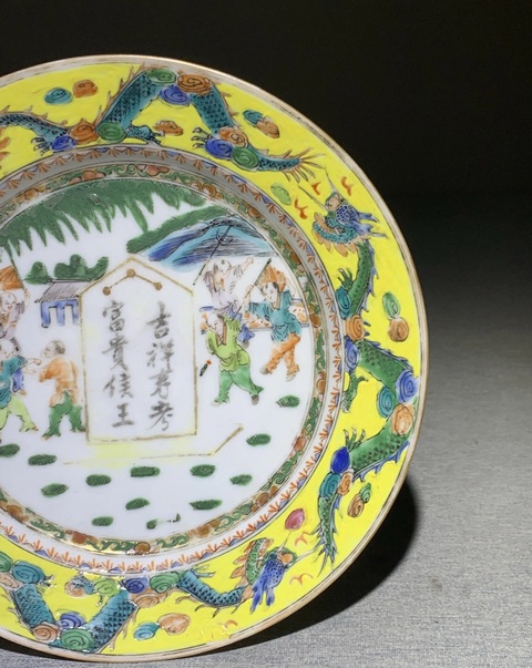 古玩陶瓷五彩嬰戲圖折沿盤拍賣，當前價格8600元