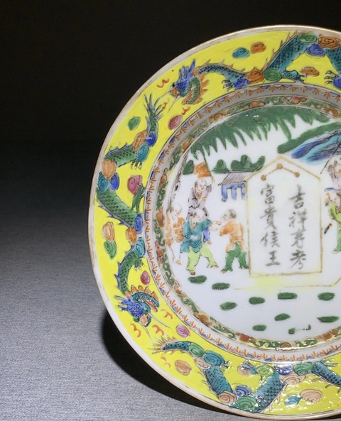 古玩陶瓷五彩嬰戲圖折沿盤拍賣，當前價格8600元