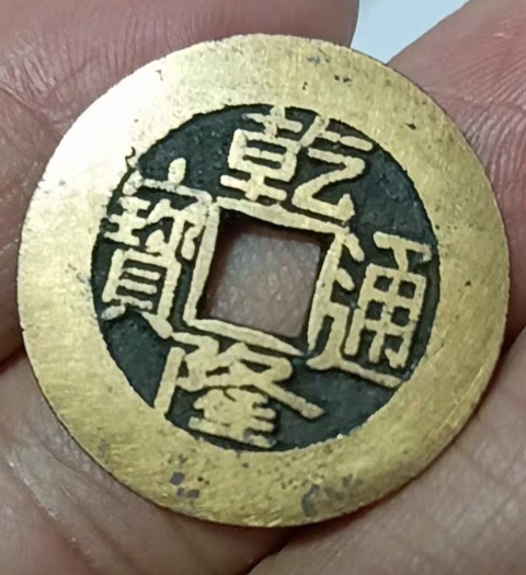 古玩錢幣精美闊圓乾隆通寶銅幣一枚拍賣,當前價格288元