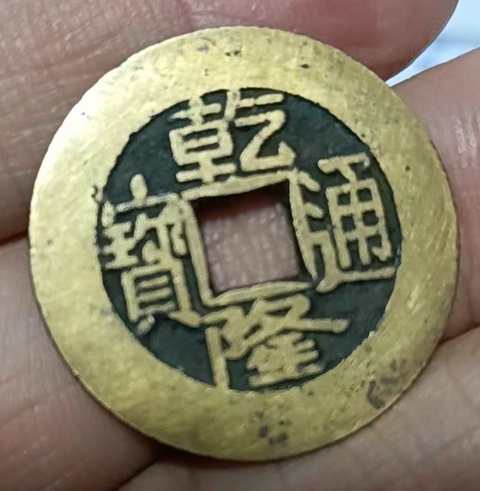 古玩錢幣精美闊圓乾隆通寶銅幣一枚拍賣,當前價格288元