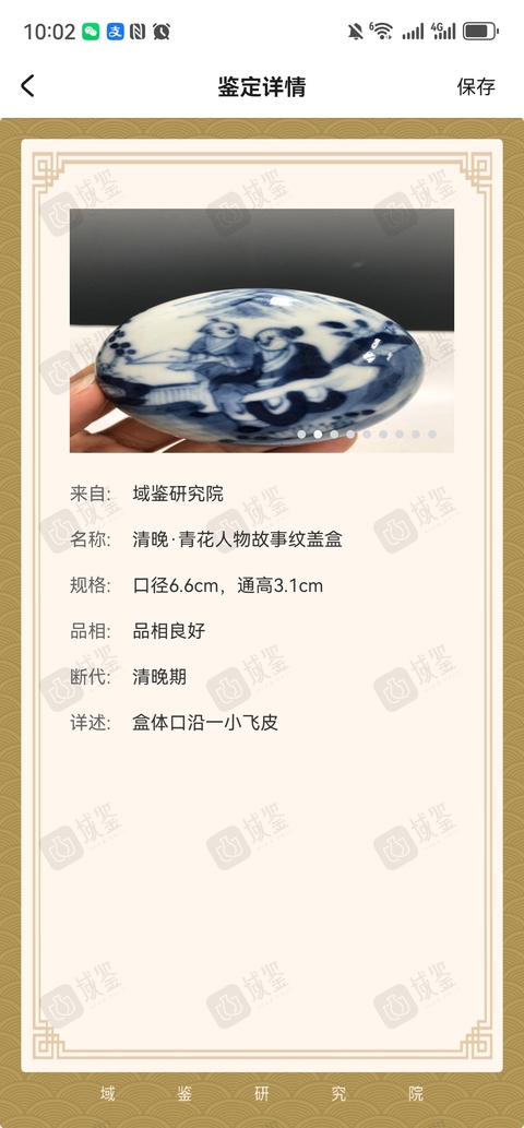 古玩陶瓷清晚·青花傳道授業故事紋印泥盒拍賣，當前價格2388元
