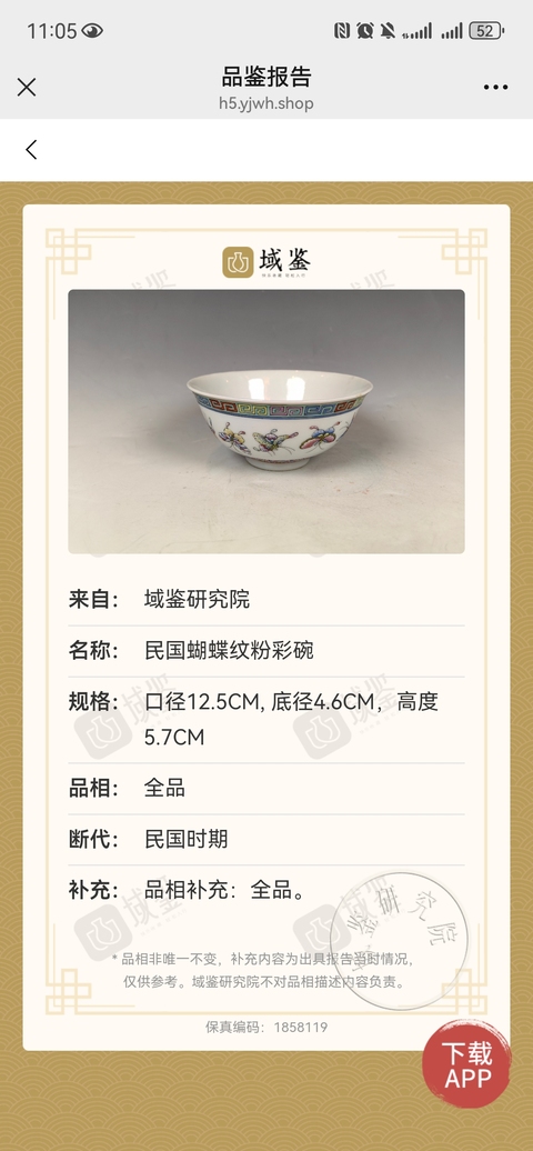 古玩陶瓷大清光緒年製官窯款粉彩蝴蝶紋茶碗拍賣,當(dāng)前價(jià)格1000元