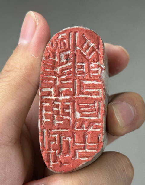 古玩雜項印真品鑒賞圖
