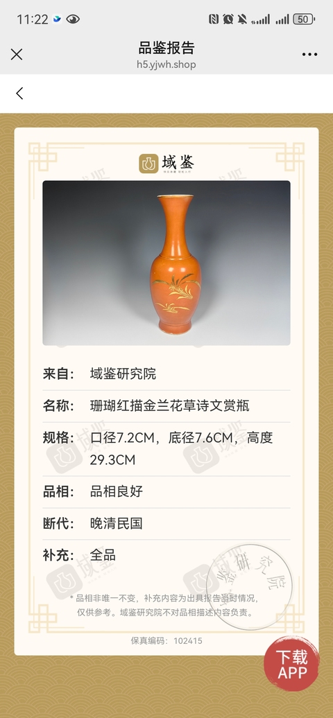 古玩陶瓷清末民初·珊瑚紅描金蘭花詩文瓶 真品鑒賞圖