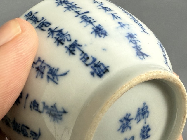 古玩陶瓷清中晚期青花詩文杯真品鑒賞圖