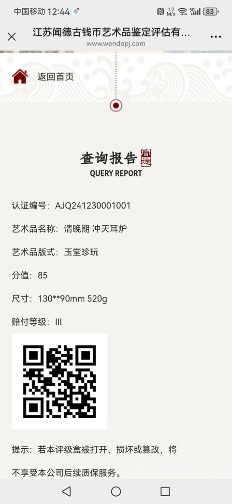 古玩銅器爐拍賣，當前價格5000元