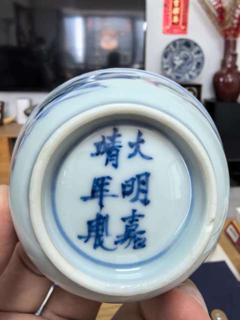 古玩陶瓷明嘉靖青花杯拍賣，當前價格6980元