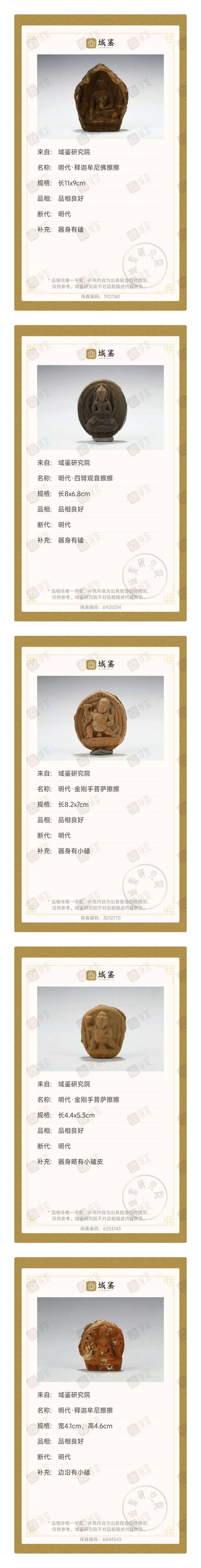 古玩雜項【包真包老】元明.葉衣佛母擦擦 ???????????? 藏品級別:珍惜精品拍賣,當前價格850元
