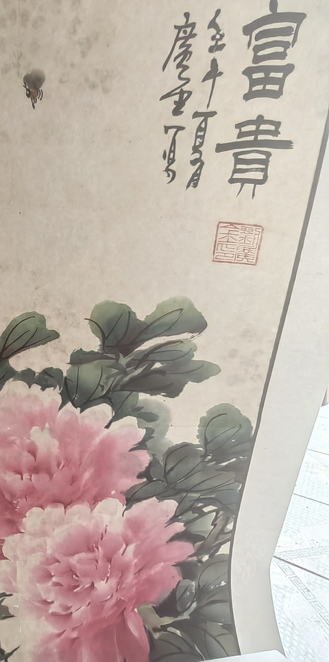 古玩字畫劉廣金牡丹圖真品鑒賞圖