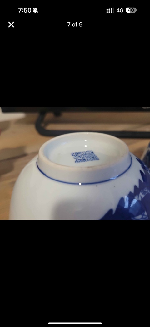 古玩陶瓷三星高照圖青花碗真品鑒賞圖