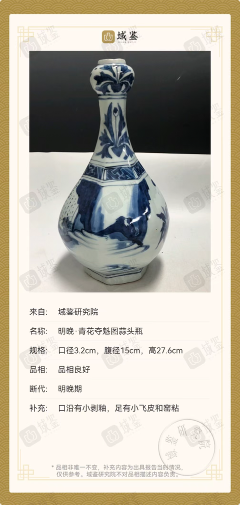 古玩陶瓷明晚期青花人物六方蒜頭瓶拍賣,當前價格99999元