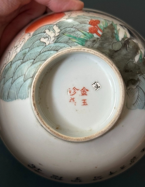 古玩陶瓷民國初期粉彩英雄獨立圖茶碗拍賣，當前價格880元