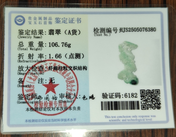 古玩玉器天然翡翠萬年松擺件(帶翡翠鑒定證書)拍賣,當前價格2800元