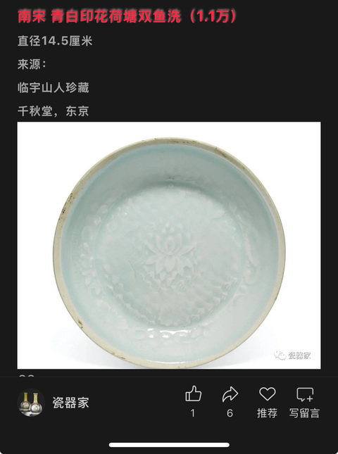 古玩陶瓷宋·湖田窯影青釉荷蓮紋水洗拍賣，當前價格4000元