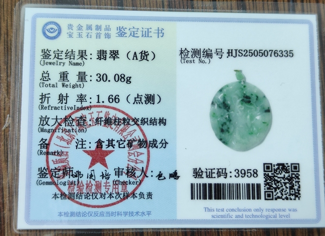 古玩玉器天然翡翠荷葉魚年年有余玉墜(帶翡翠鑒定證書)拍賣,當前價格2800元