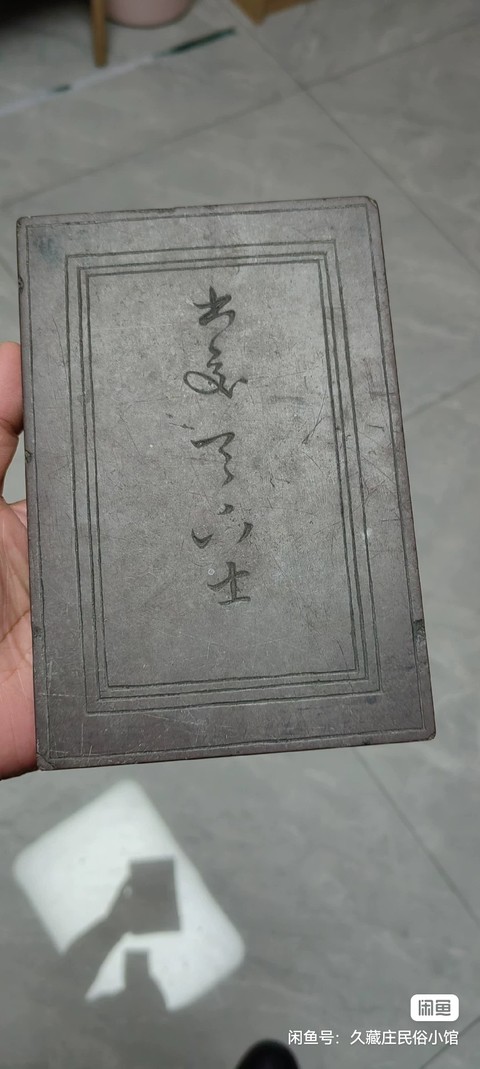 古玩雜項硯臺真品鑒賞圖