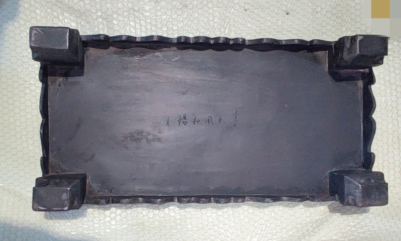 古玩字畫端硯真品鑒賞圖