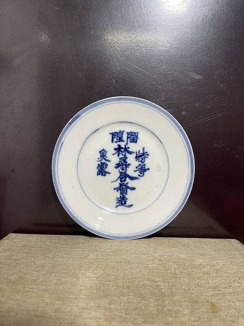 古玩陶瓷清青花商號文字盤拍賣,當前價格1280元