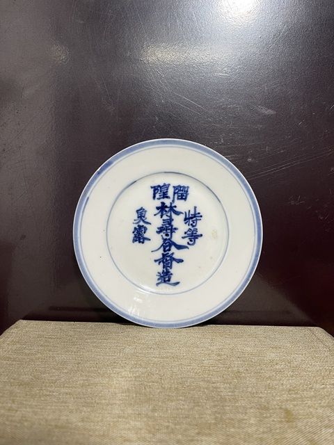 古玩陶瓷清青花商號文字盤拍賣,當前價格1280元