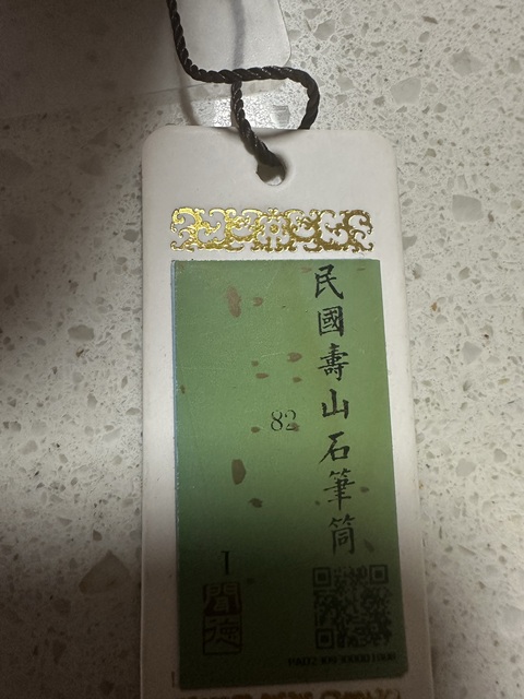 古玩玉器民國壽山石筆桶拍賣,當前價格1600元