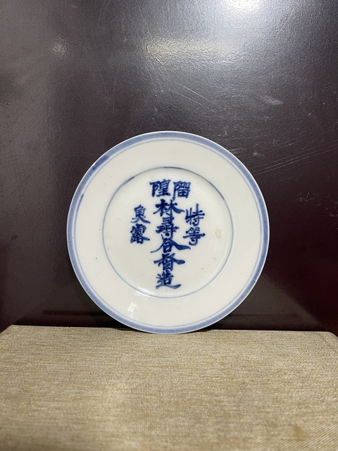 古玩陶瓷清青花商號文字盤拍賣,當前價格1280元