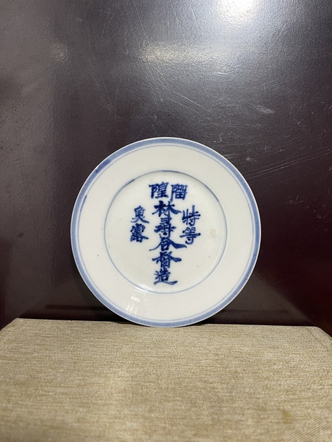 古玩陶瓷清青花商號文字盤拍賣,當前價格1280元