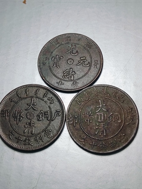 古玩錢幣光緒元寶、大清銅幣共3枚拍賣，當前價格98元
