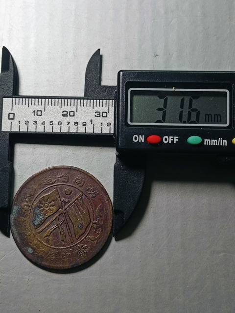 古玩錢幣湖南省造雙旗銅圓拍賣,當前價格68元