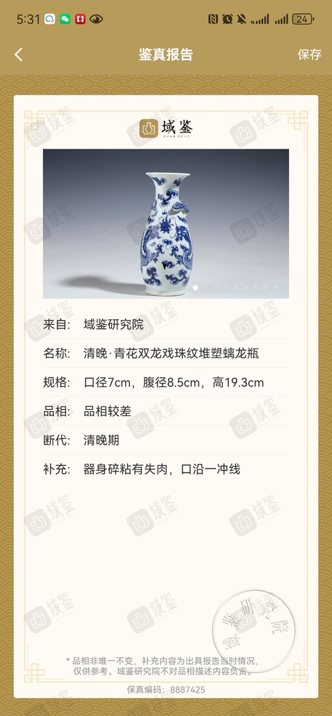 古玩陶瓷青花趕珠龍紋盤螭龍紋瓶拍賣，當前價格980元