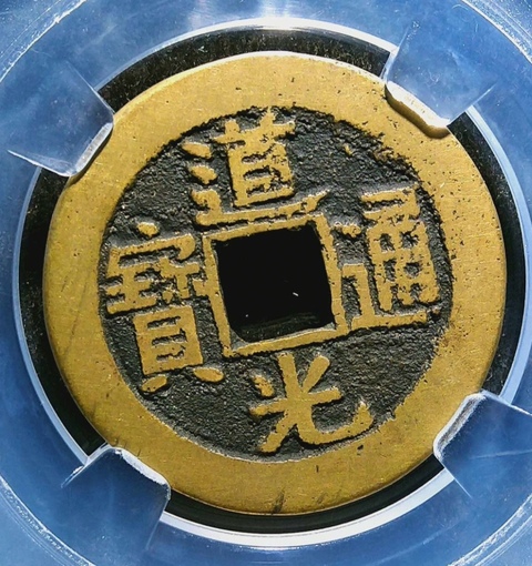 古玩錢幣精美道光通寶銅幣一枚拍賣,當前價格128元