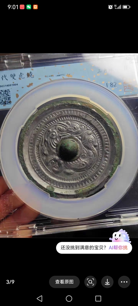 古玩銅器漢代銅鏡拍賣，當(dāng)前價(jià)格3980元