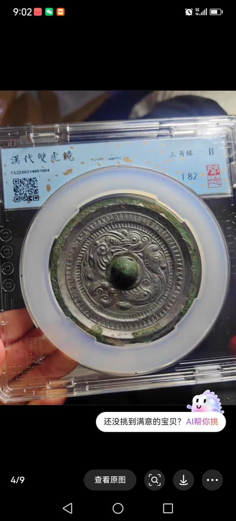 古玩銅器漢代銅鏡拍賣，當(dāng)前價(jià)格3980元