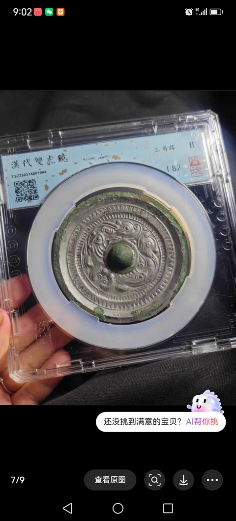 古玩銅器漢代銅鏡拍賣，當(dāng)前價(jià)格3980元