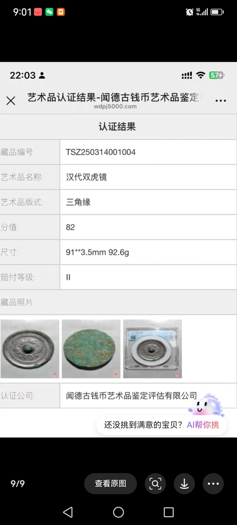 古玩銅器漢代銅鏡拍賣，當(dāng)前價(jià)格3980元