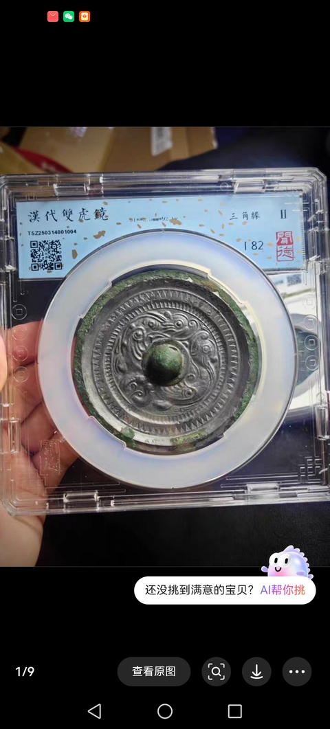 古玩銅器漢代銅鏡拍賣，當(dāng)前價(jià)格3980元