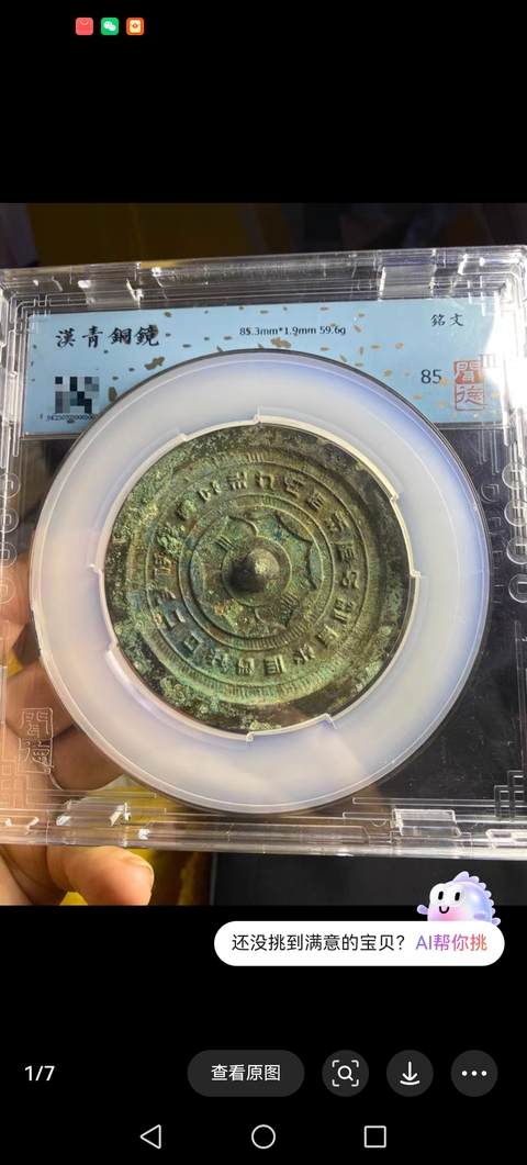 古玩銅器銅鏡真品鑒賞圖