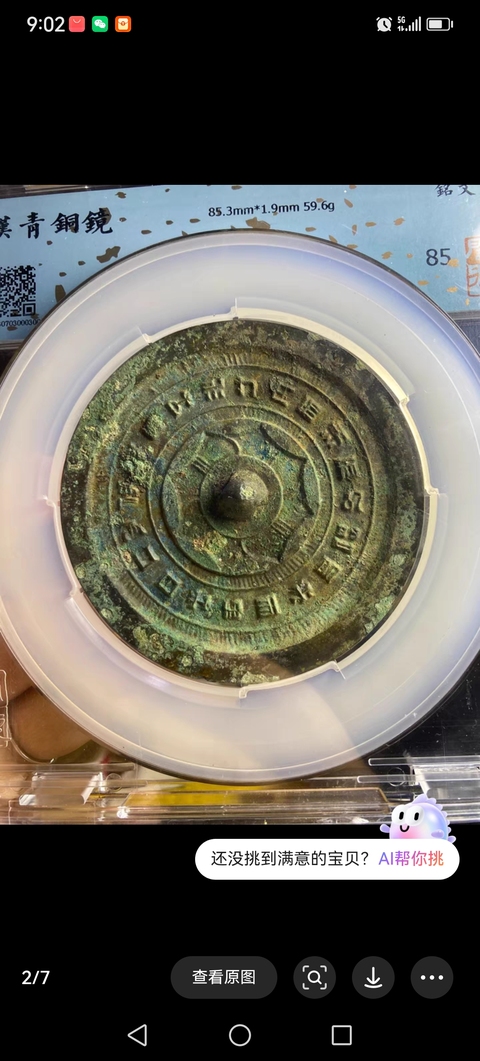 古玩銅器銅鏡真品鑒賞圖