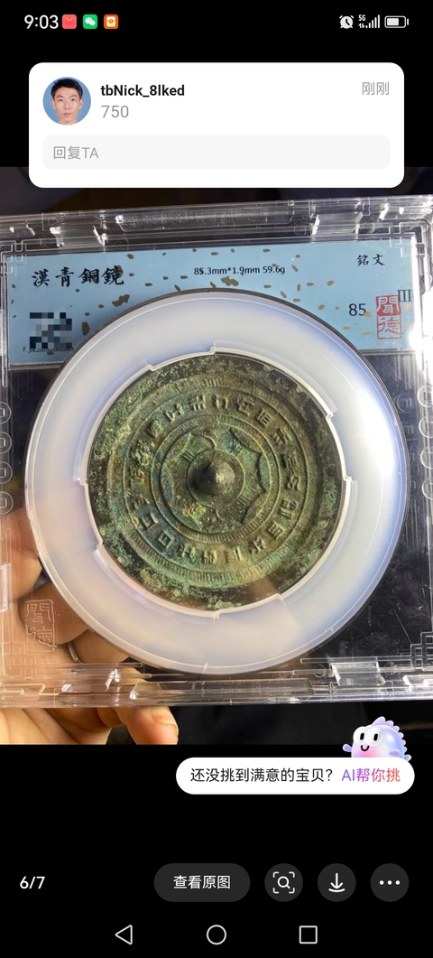 古玩銅器銅鏡真品鑒賞圖