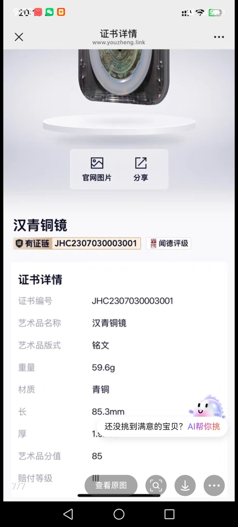 古玩銅器銅鏡真品鑒賞圖