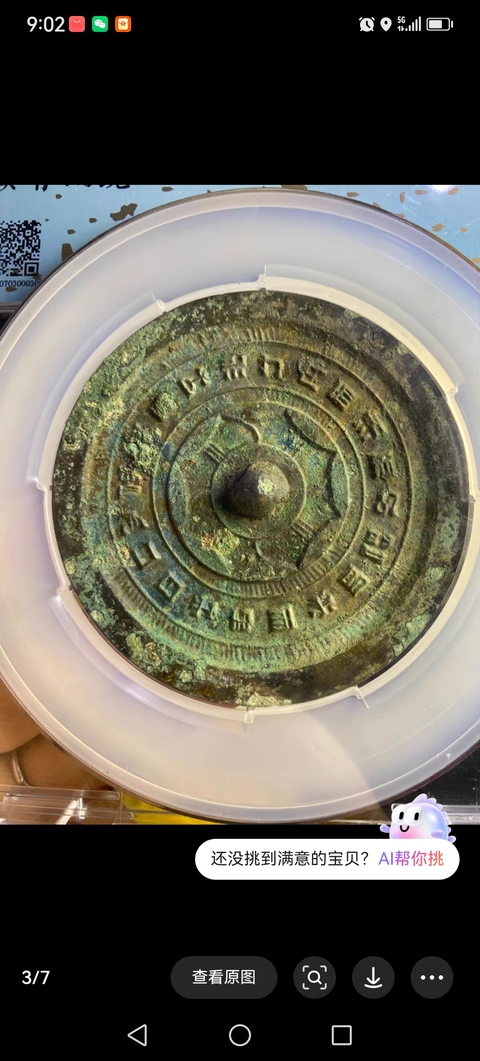 古玩銅器銅鏡真品鑒賞圖