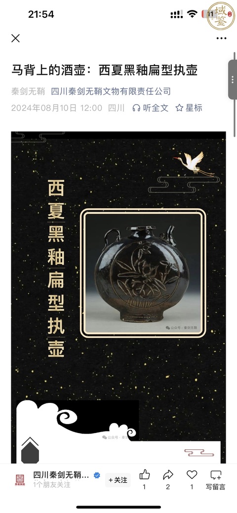 古玩陶瓷金元耀州窯樹葉紋黑釉扁壺(雙樹葉紋)拍賣,當(dāng)前價格376元