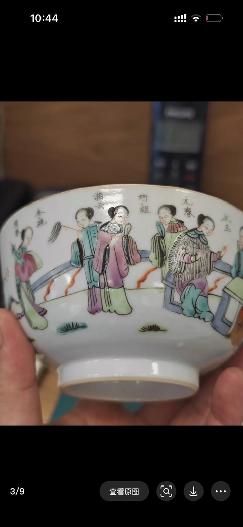 古玩陶瓷金陵十二釵粉彩碗真品鑒賞圖