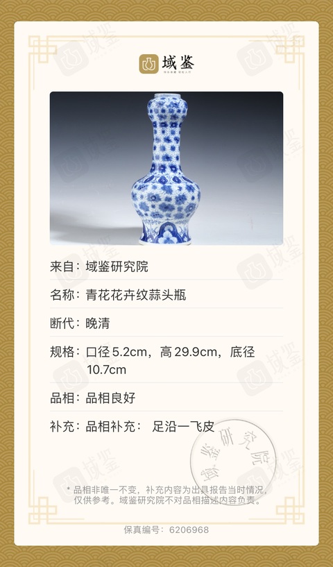 古玩陶瓷青花花卉紋蒜頭瓶拍賣,當前價格9888元
