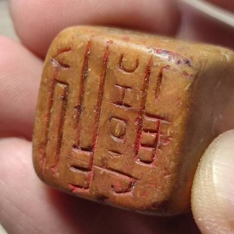 古玩玉器壽山石雕“印章”真品鑒賞圖