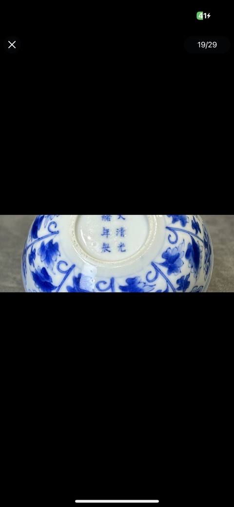 古玩陶瓷青花花卉碗真品鑒賞圖