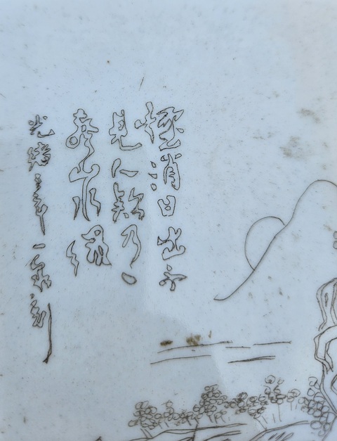 古玩陶瓷刻瓷瓶真品鑒賞圖